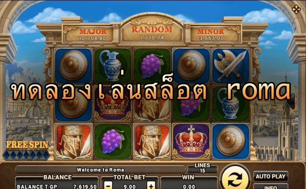 ทดลอง เล่น สล็อต โร ม่า ฟรี joker